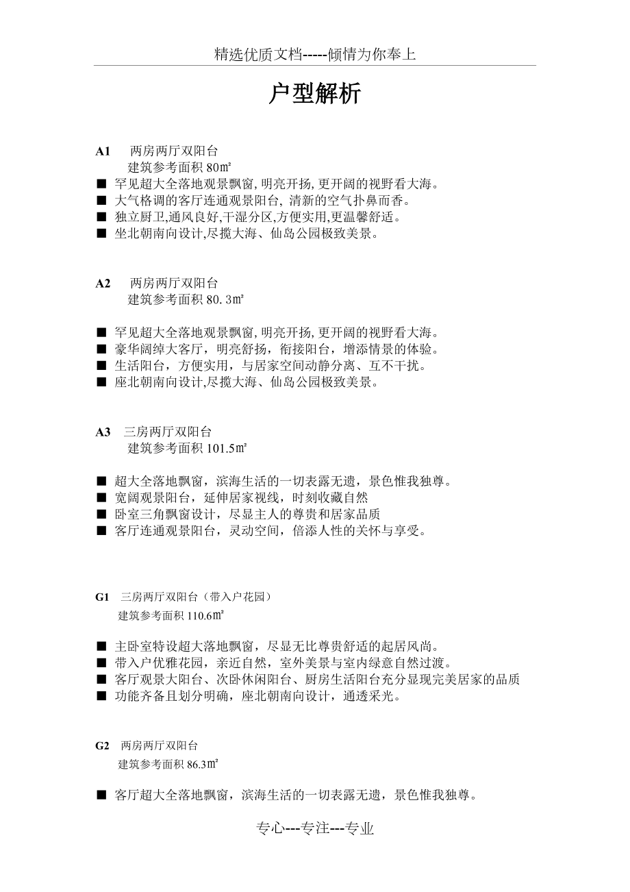 房地產(chǎn)戶型解析文案_第1頁