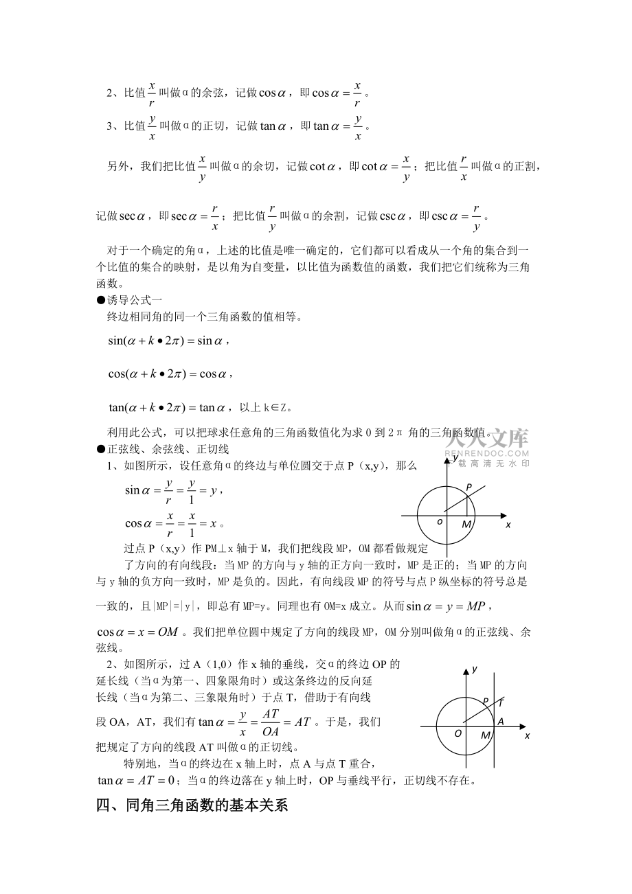 高中数学必修四知识点梳理1_第2页
