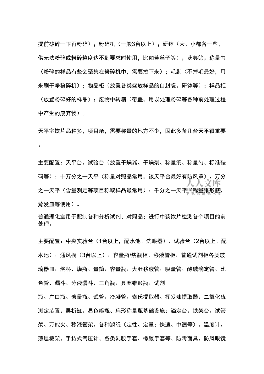 中药饮片药厂实验室仪器配置方案SICOLAB_第2页