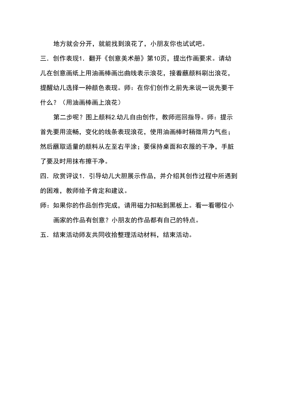2013中班蒙氏美術浪花一朵朵_第3頁