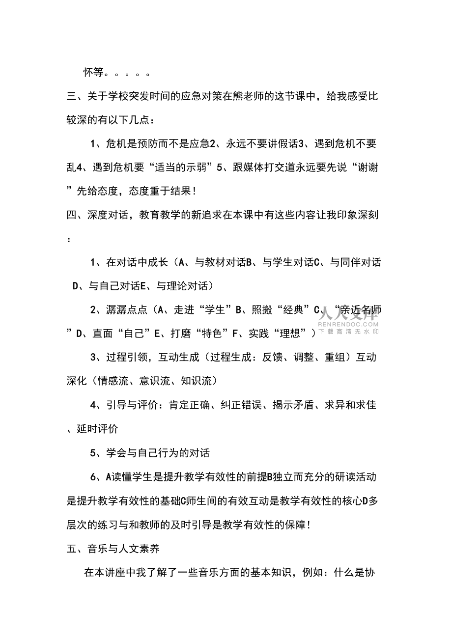 2014優(yōu)秀班主任培訓小結(jié)_第2頁