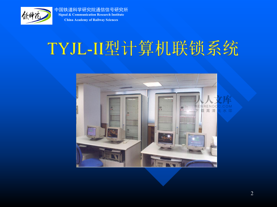 TYJL-II型培訓(xùn)幻燈_第2頁(yè)