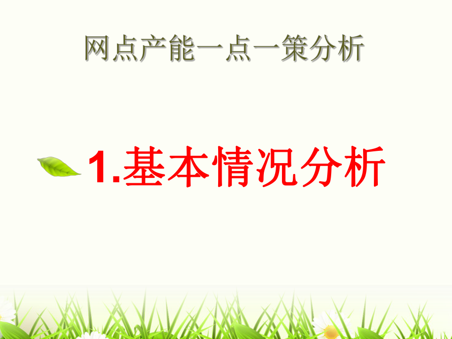 一點一策模板_第3頁