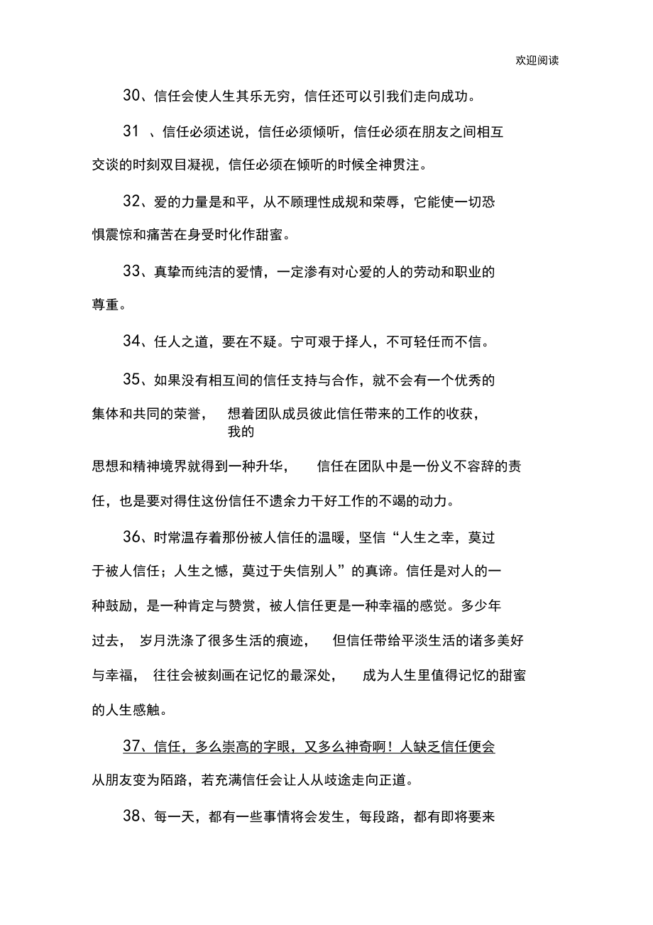 信任的句子说说心情_第5页