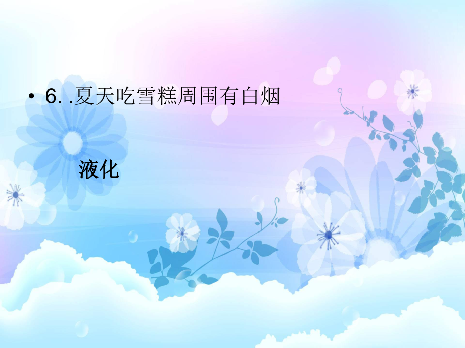 有趣物理现象自己制作_第5页