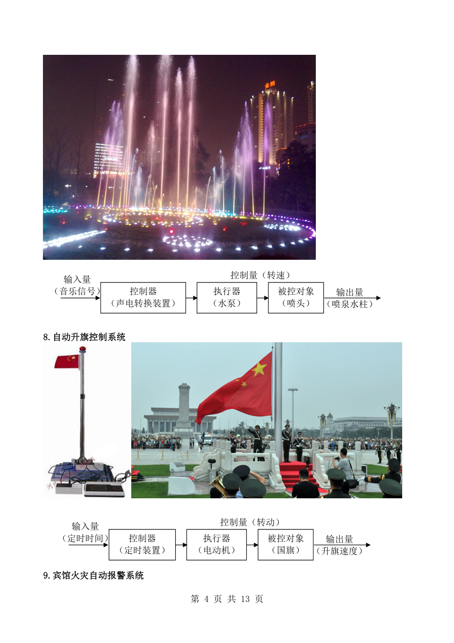 常见开环控制系统方框图_第4页