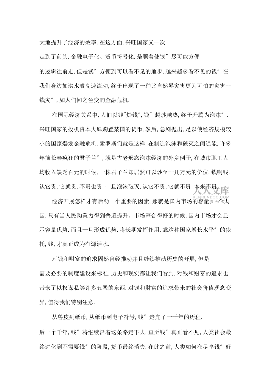 云南省2019年高考语文三模试卷(含答案)_第2页