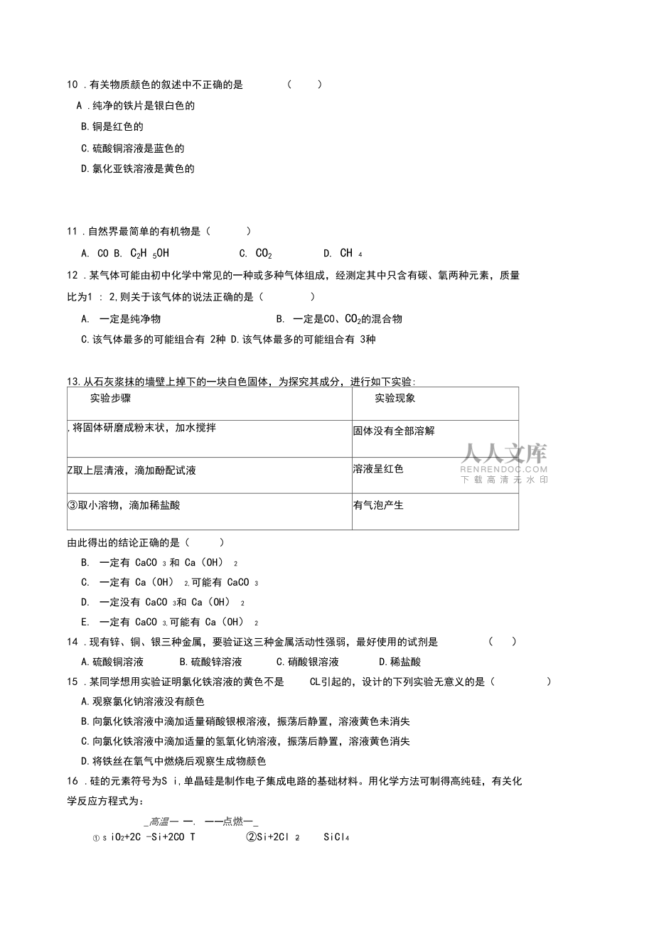 九年级化学下册期末试卷及答案_第2页