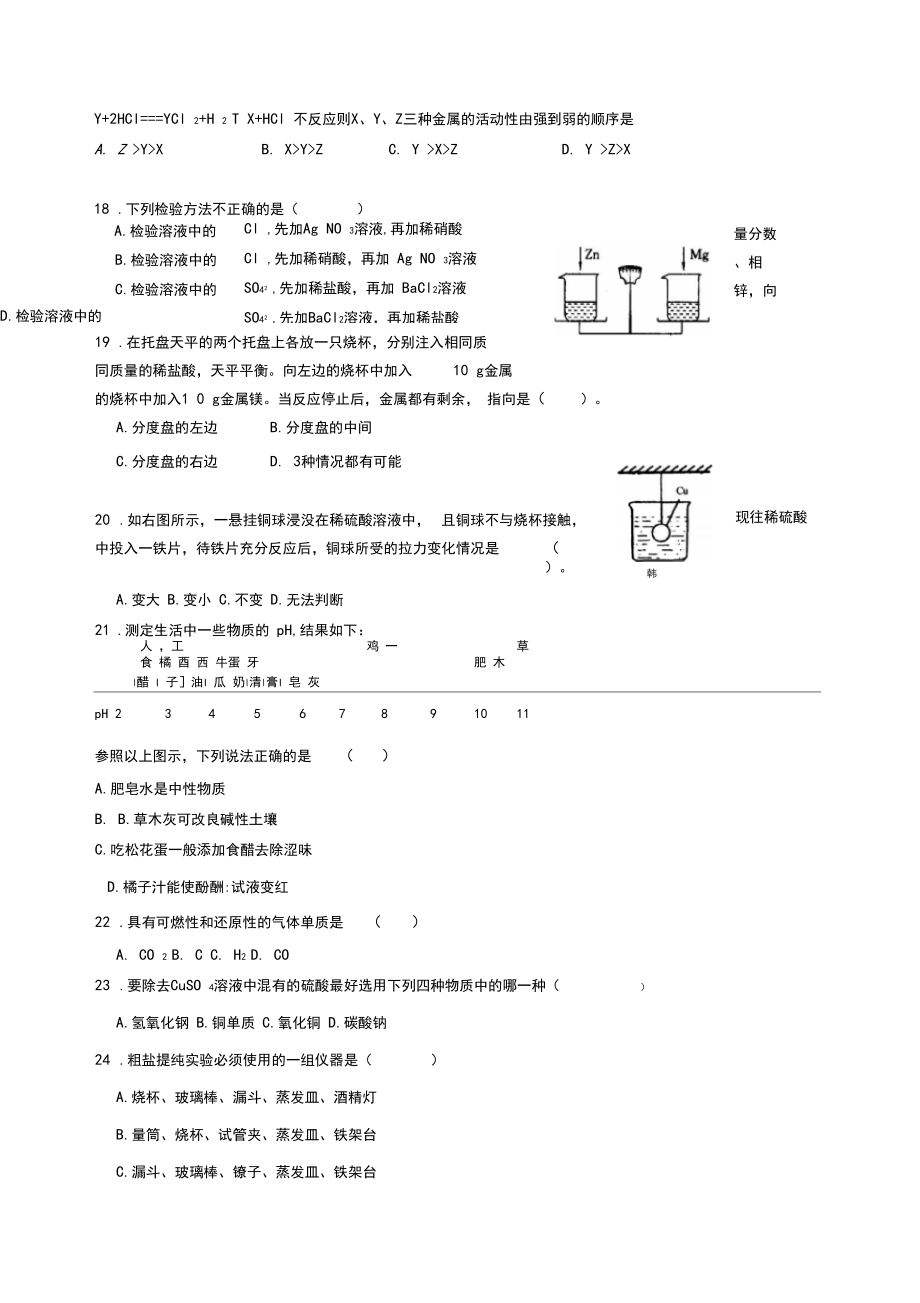 九年级化学下册期末试卷及答案_第4页