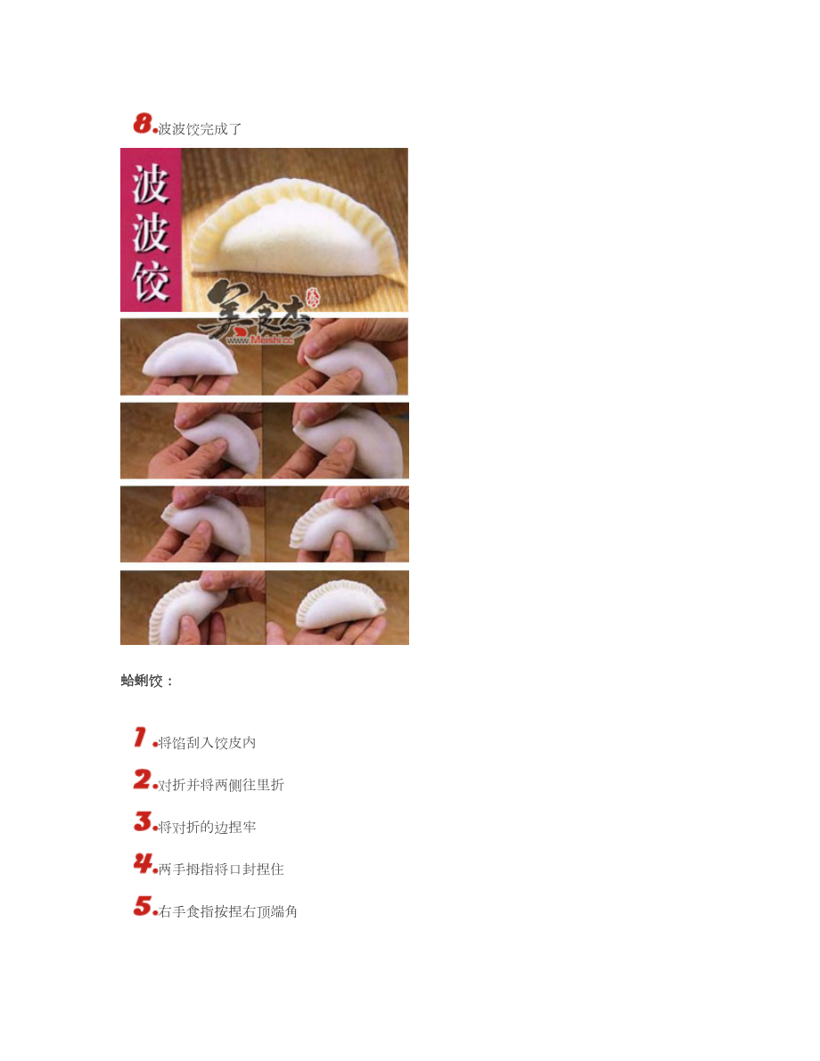 詳細(xì)圖解各式餃子的包法_第3頁(yè)
