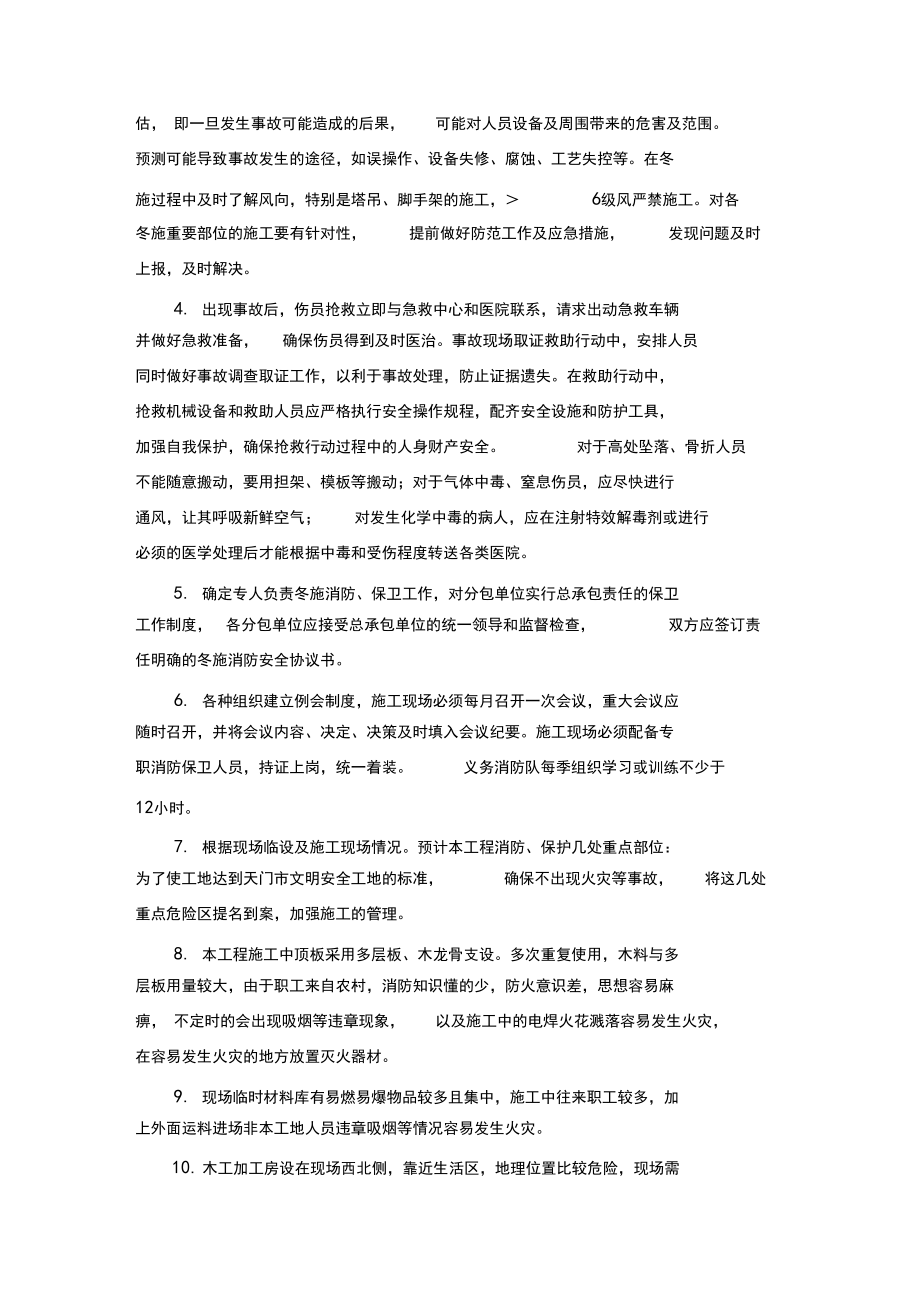 冬季施工应急预案_第3页