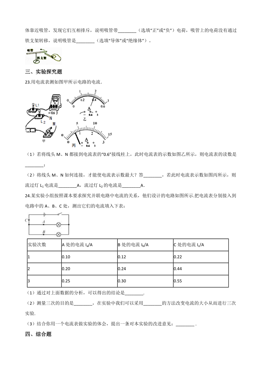 鲁教版五四制九年级上册物理电流和电路 单元巩固训练题_第4页