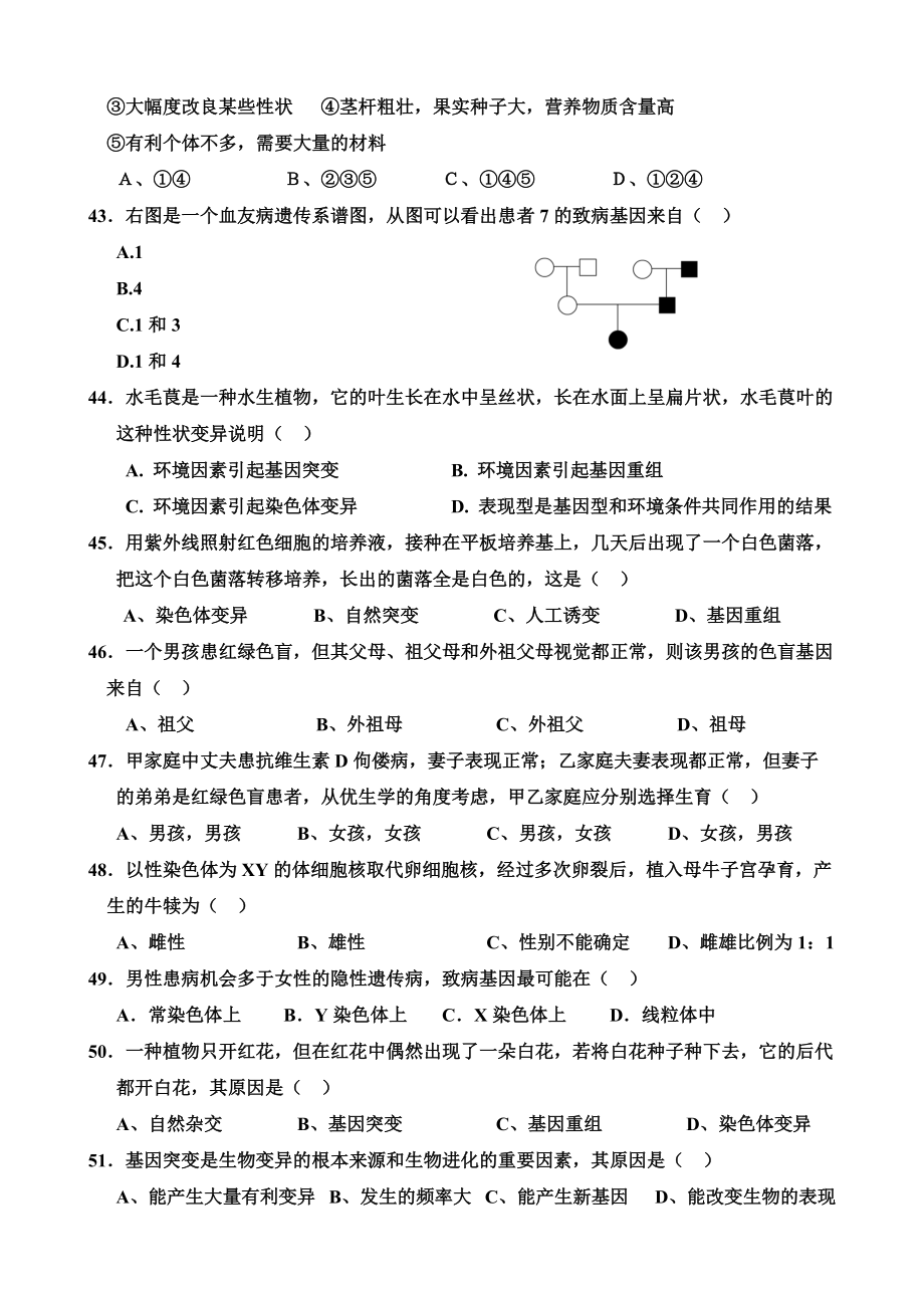 高一生物必修二期末考试题_第5页