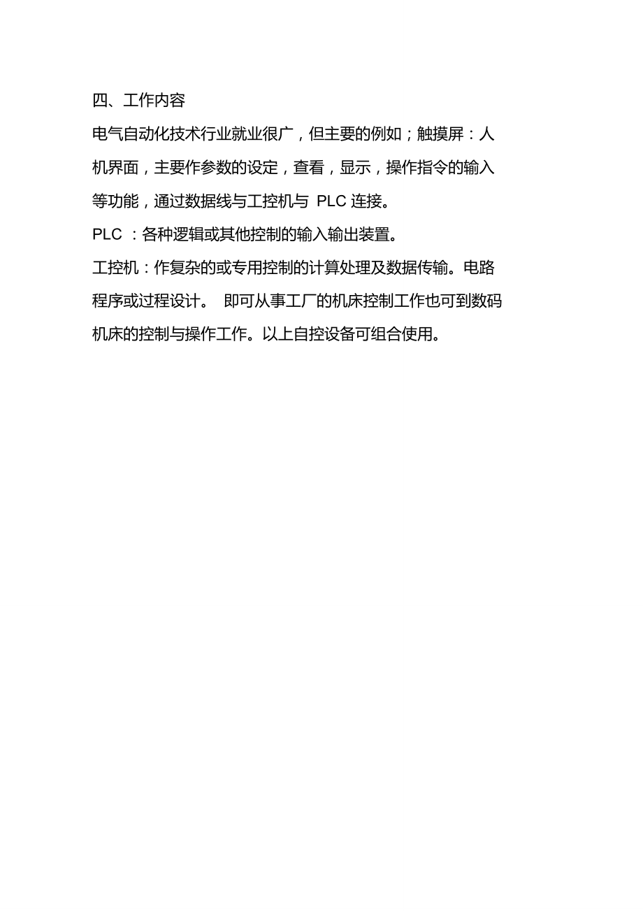 電氣自動(dòng)化技術(shù)發(fā)展前景_第3頁(yè)