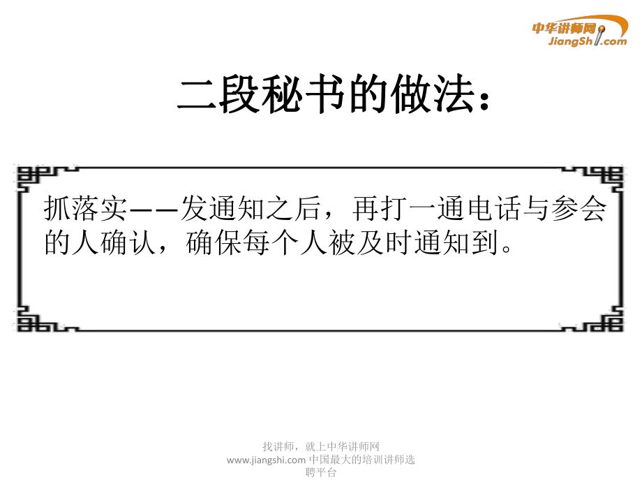 周启智-金牌市场团队九段秘书【中华讲师网】_第2页
