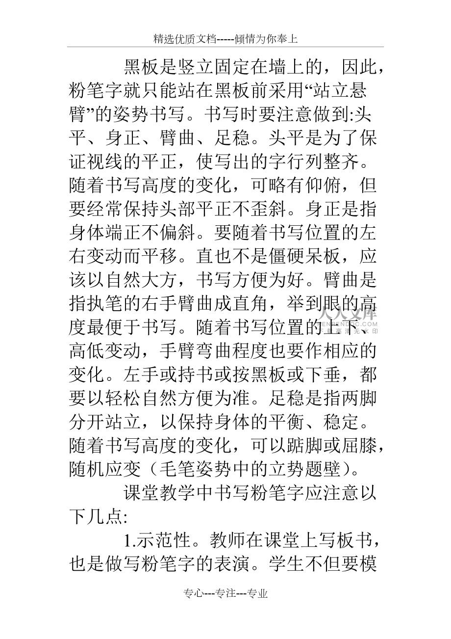 教師寫好粉筆字校本培訓(xùn)心得體會_第2頁