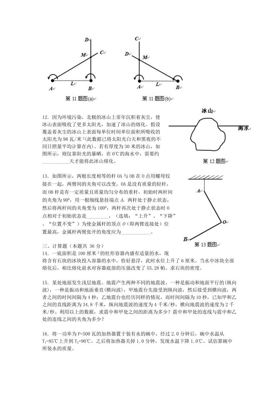 上海2011大同杯復賽_第3頁