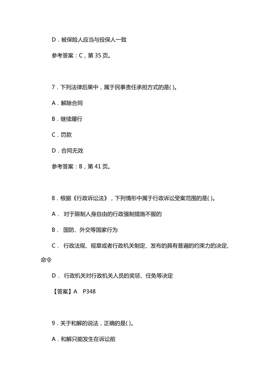 历年真题(2018年)_第3页