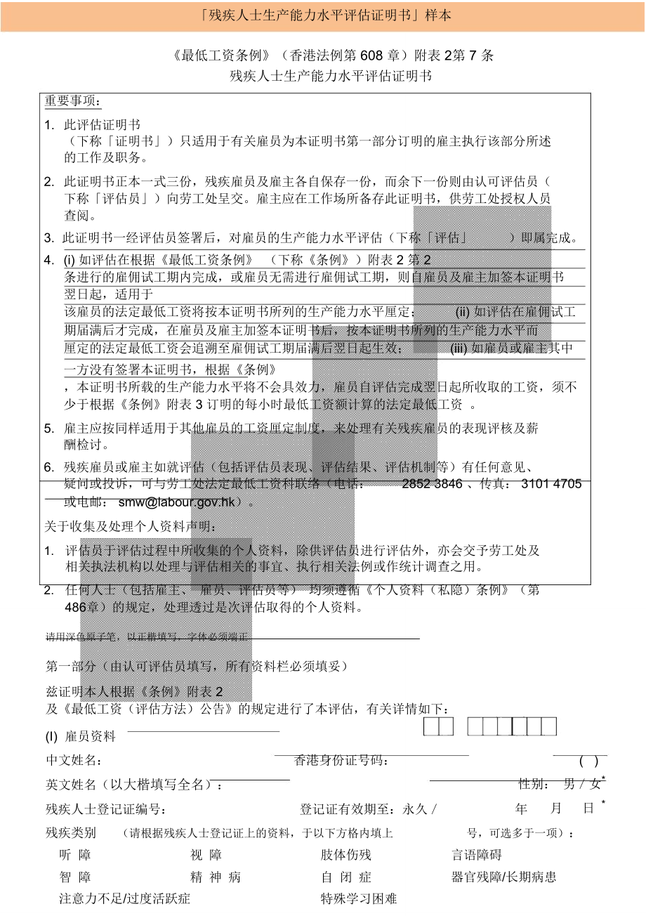 ‘殘疾人士生產(chǎn)能力水平評(píng)估證明書’樣本(簡(jiǎn)體中文版)_第1頁