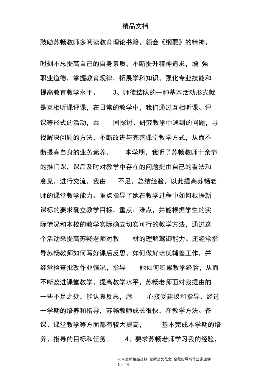指导青年教师总结_第5页
