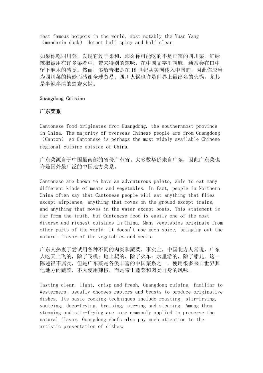 菜系介紹(中英文)_第3頁