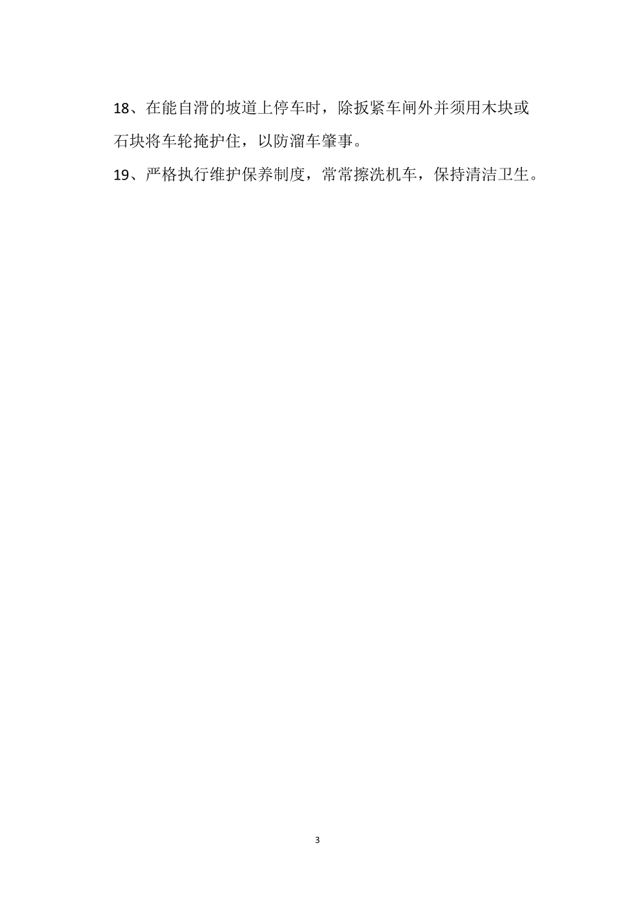 電機車工崗位操作規程_第3頁