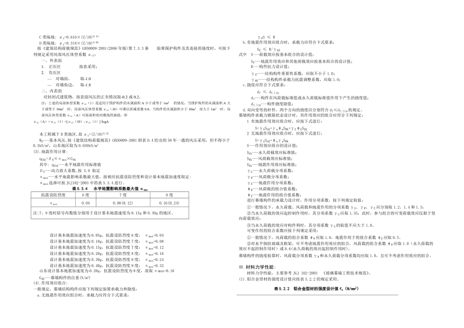 鋁單板幕墻設(shè)計(jì)計(jì)算書_第2頁(yè)