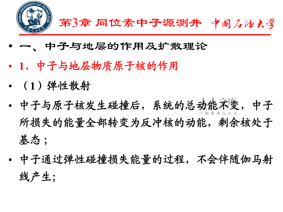 中子孔隙度测井_第2页