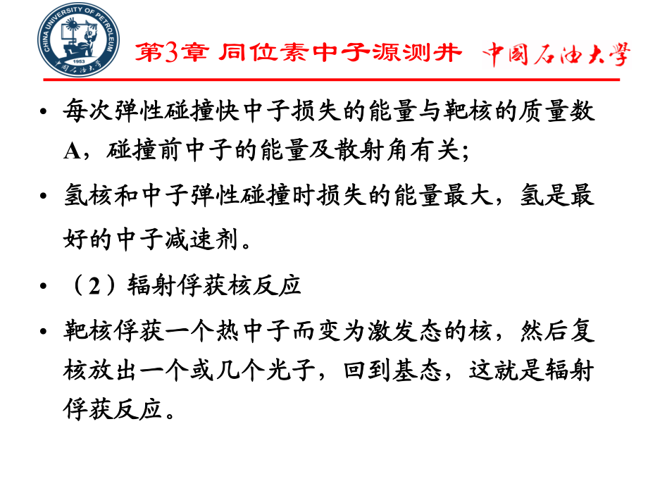 中子孔隙度测井_第3页