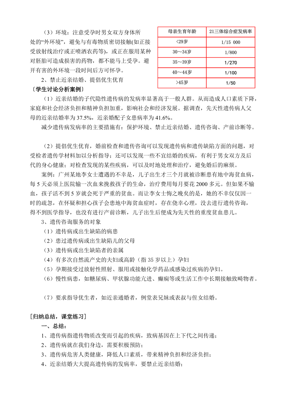遺傳病和人類健康教案_第5頁