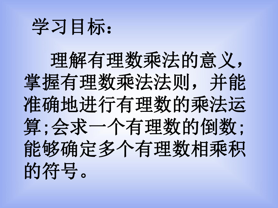 有理数的乘法1_第5页