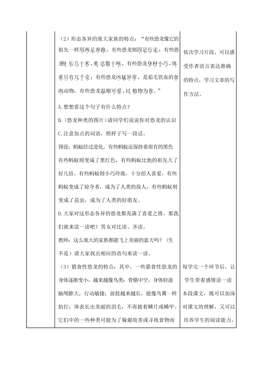 部编版人教版四年级语文下册《6飞向蓝天的恐龙》教案教学设计小学优秀公开课25_第4页