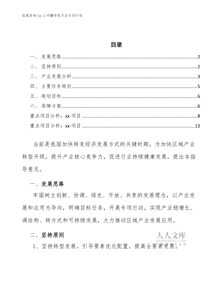 xx公司翻译机行业行动计划(十四五)_第2页