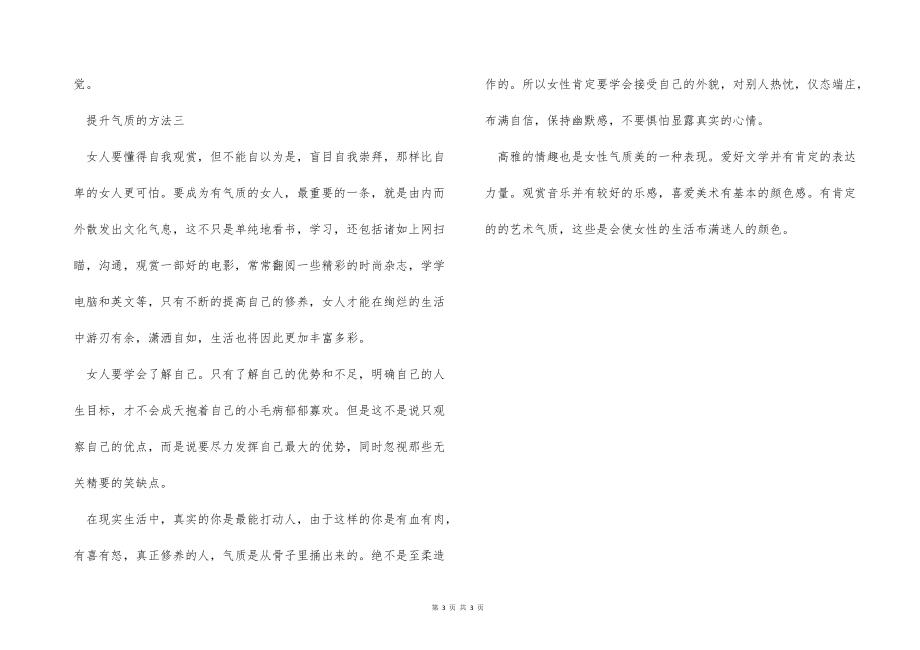 女人怎樣才能有氣質(zhì)_第3頁