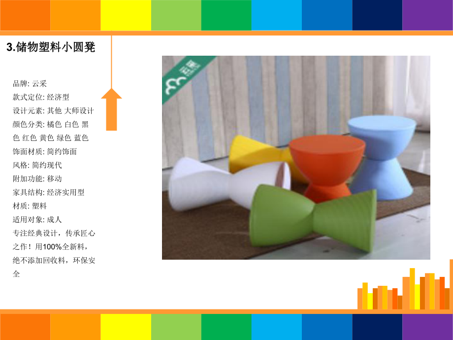 现代塑料家具审美与赏析_第4页