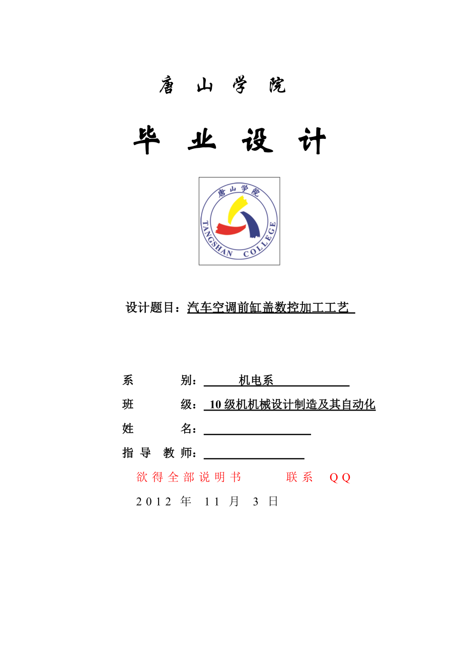 汽车空调前缸盖数控加工工艺_第1页