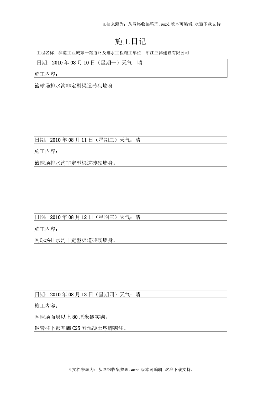 老鼠嶼公元施工日記_第4頁