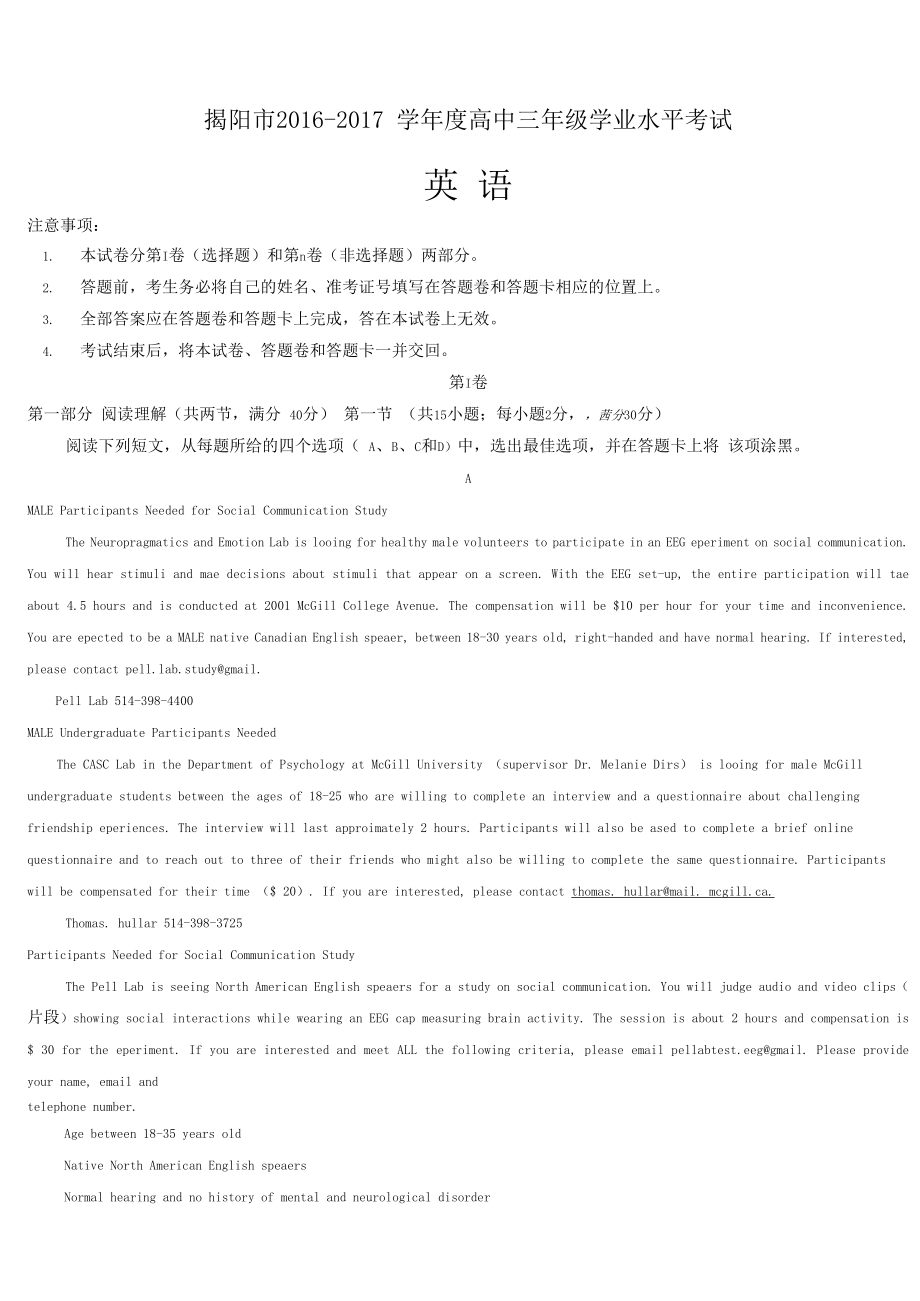 广东省揭阳市2017届高三上学期期末调研考试英语试题_第1页