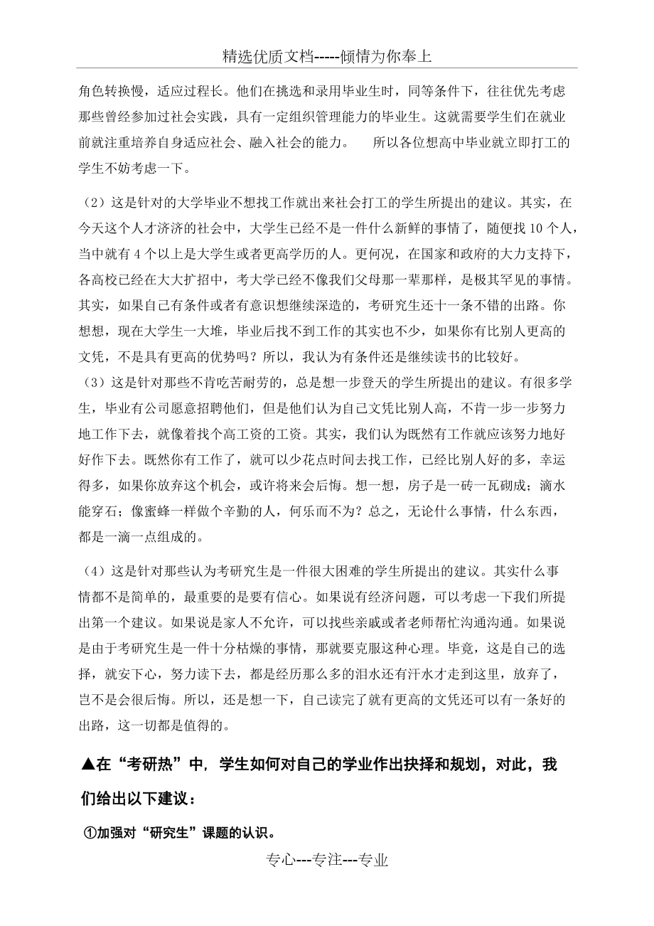 當代學(xué)生對考研的看法與認識_第4頁