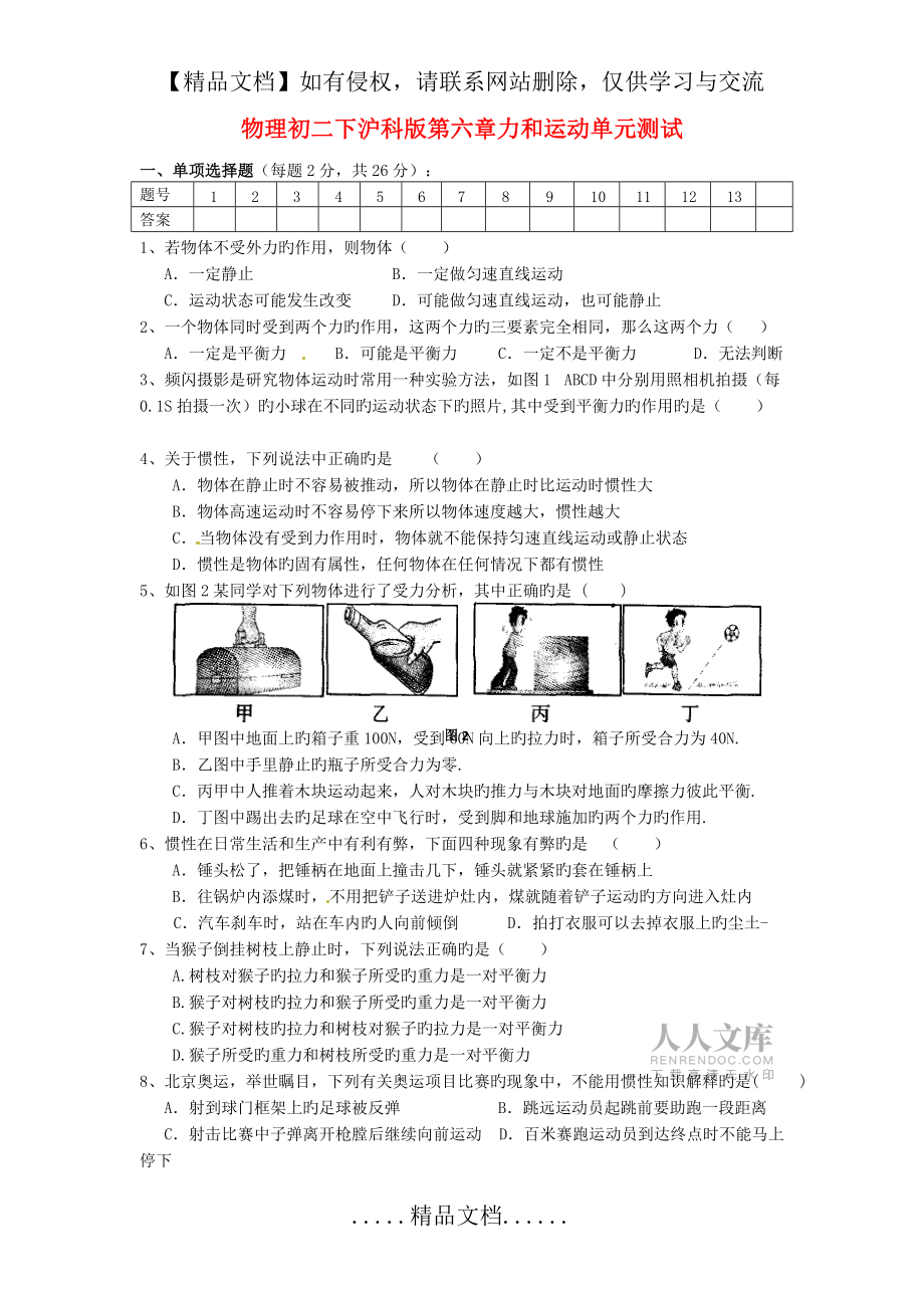 物理初二下滬科版第六章力和運動單元測試_第2頁