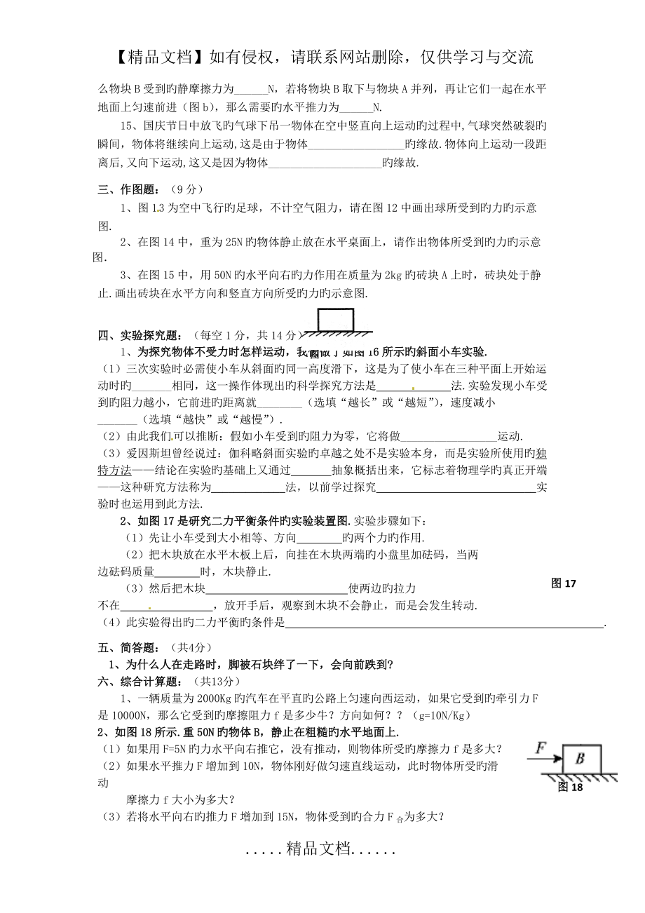 物理初二下滬科版第六章力和運動單元測試_第5頁
