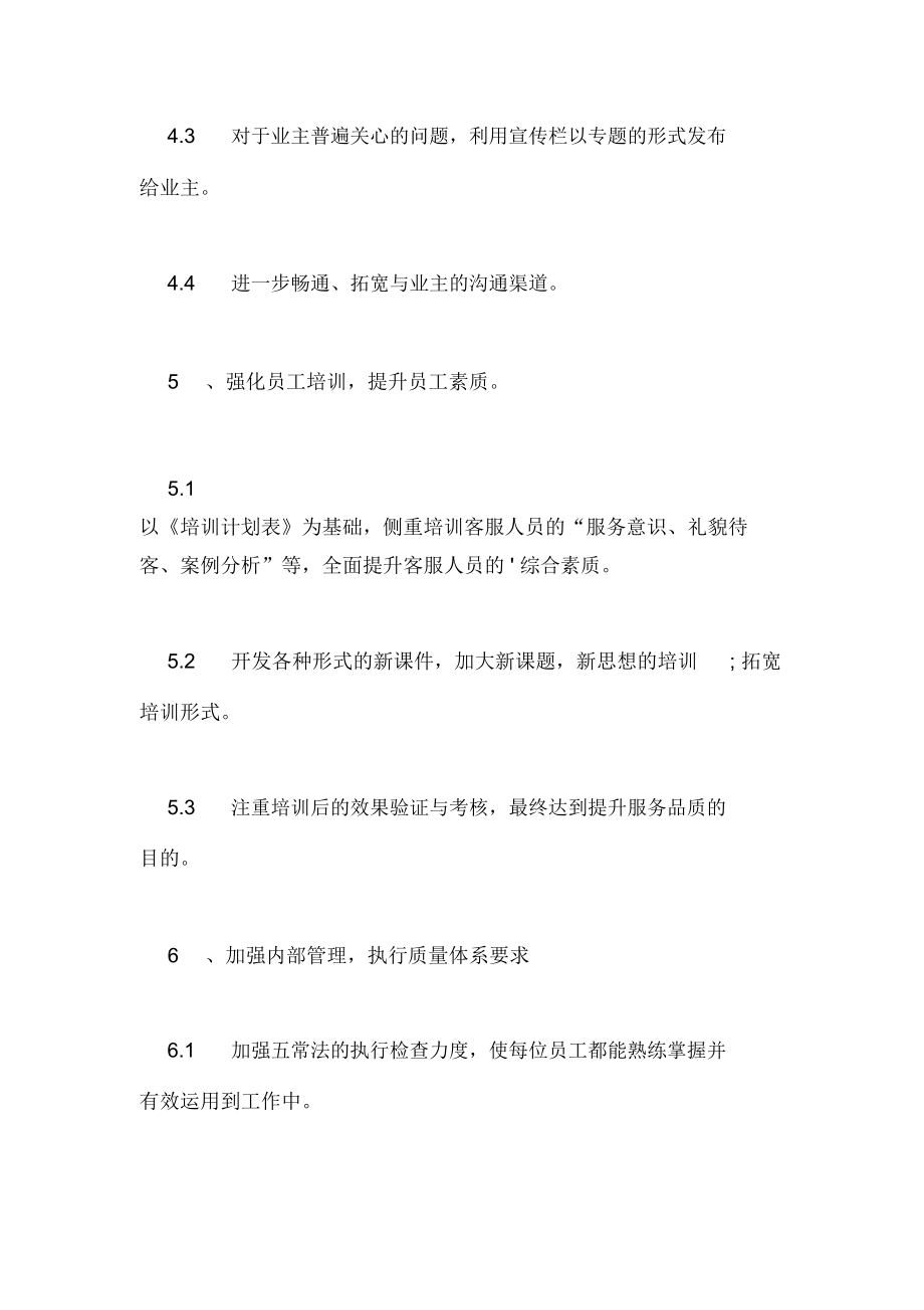 2020年物业年度工作计划3篇_第3页