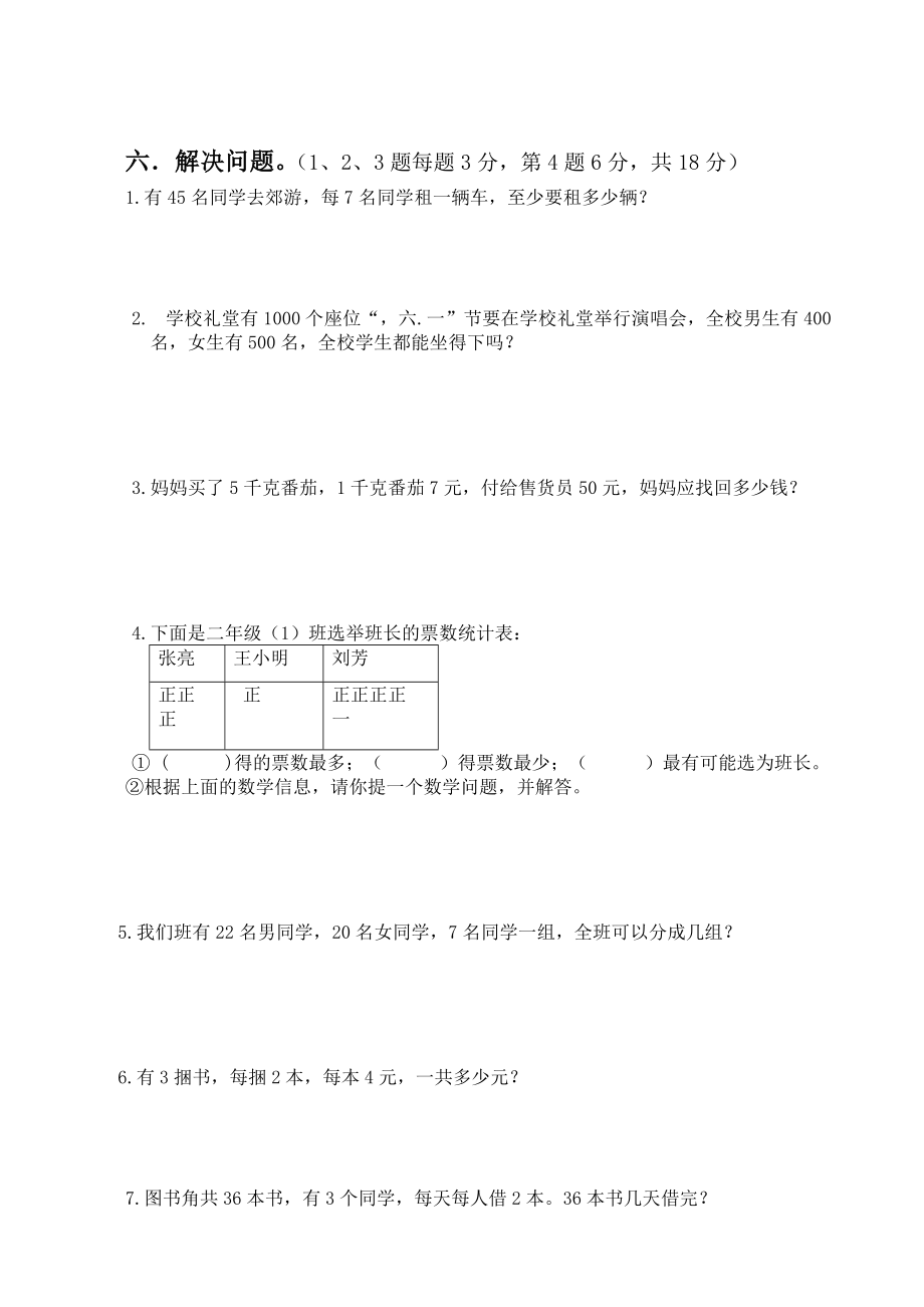 二年级数学下册期末测试题_第4页