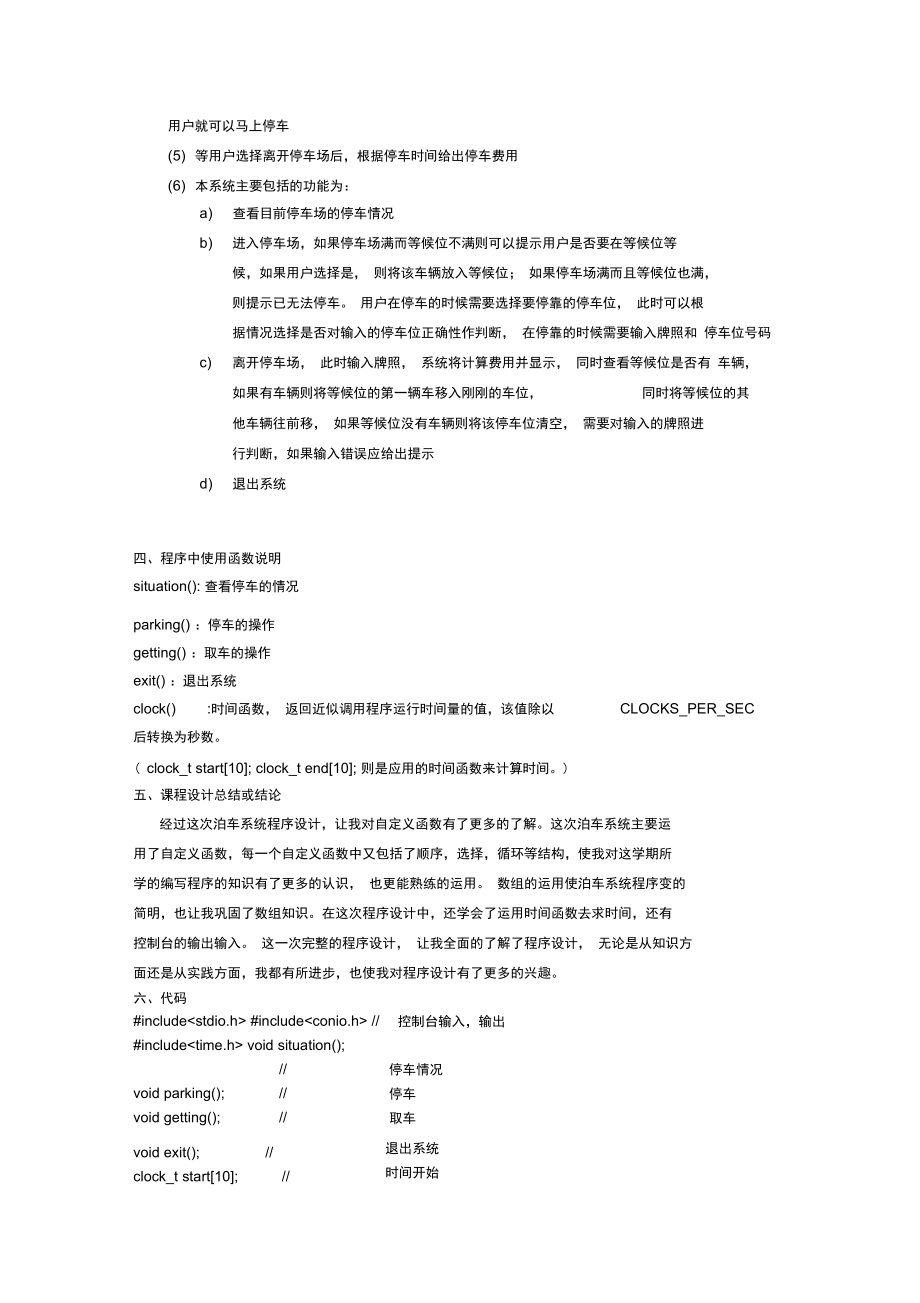 C語(yǔ)言課程設(shè)計(jì)報(bào)告泊車(chē)系統(tǒng)_第3頁(yè)