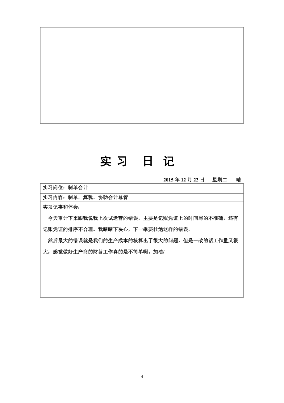 沈雅湘仿真真實(shí)習(xí)日記_第5頁(yè)