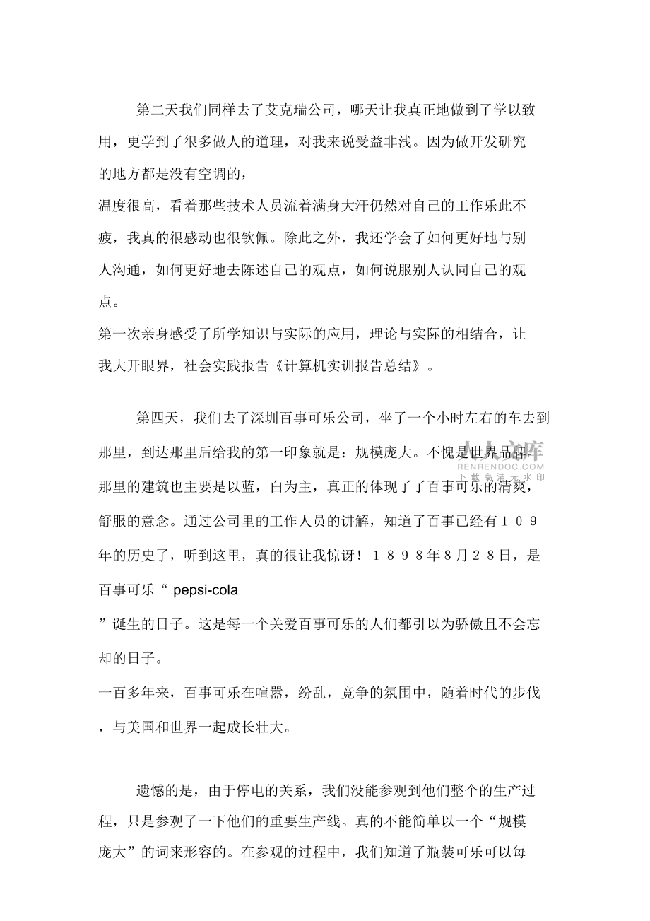 2020年计算机实训报告总结的范文_第2页