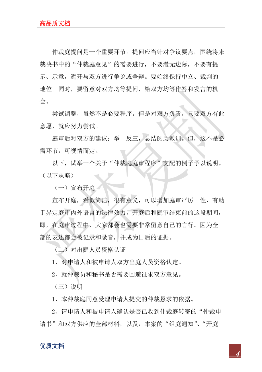 2022年海事仲裁员工作体会_第4页