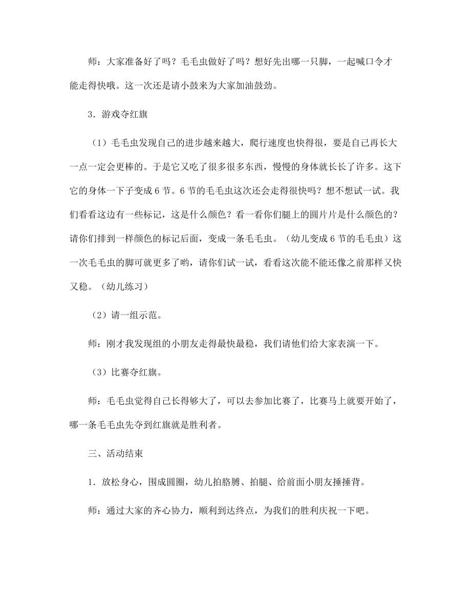 幼儿园大班体育:长大的毛毛虫_第4页
