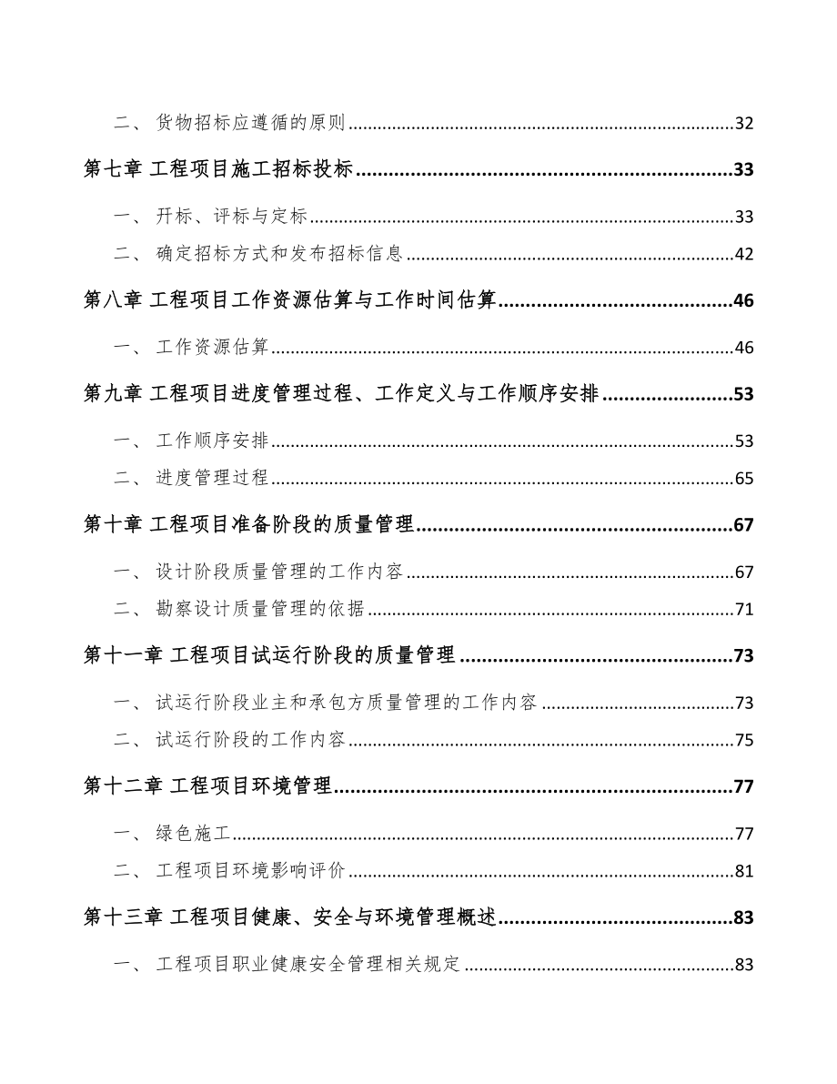 万寿菊提取物公司工程组织管理手册_第3页