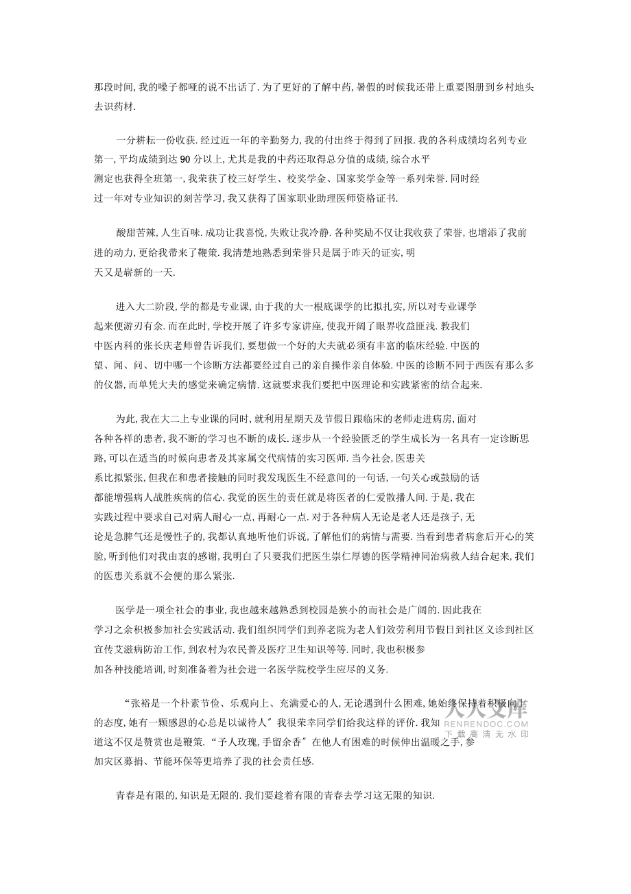 医学生演讲稿三分钟_第2页